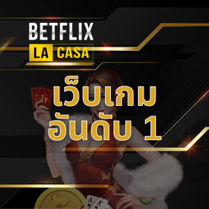 บนเว็บตรง Betflix Gaming1