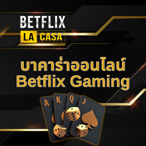 บาคาร่าออนไลน์ Betflix Gaming1