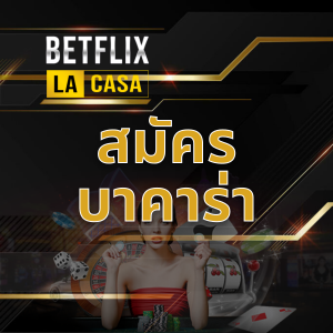 สมัครบาคาร่า เว็บ Betflix