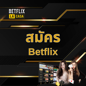 สมัคร Betflix