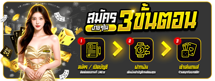 สมัครง่าย